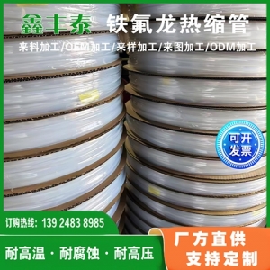 4:1铁氟龙热缩管