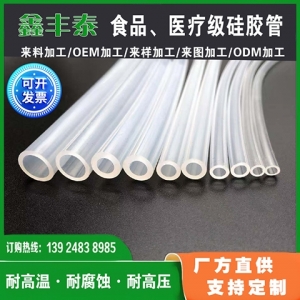 食品级硅胶管