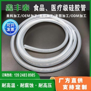 食品级硅胶管